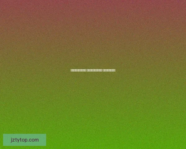 世界杯跟单策略全解析 玩转投注技巧提升收益 轻松把握赛事机会