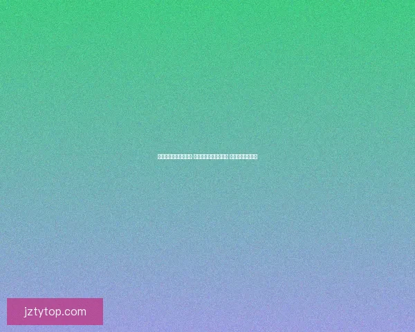 世界杯跟单策略全解析 玩转投注技巧提升收益 轻松把握赛事机会