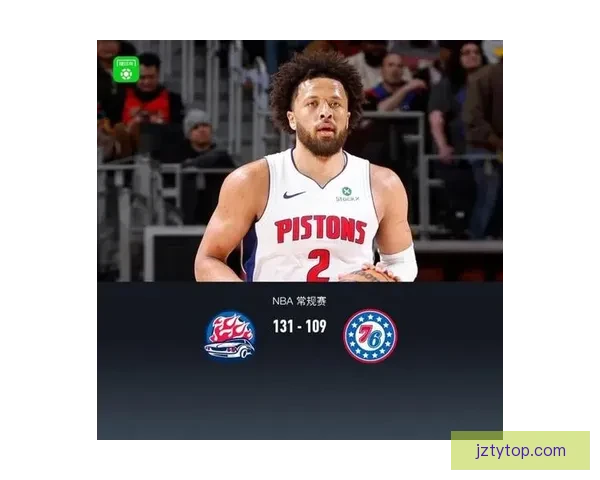 活塞全队七人得分上双大胜76人锁定东部头名哈里斯贡献19分