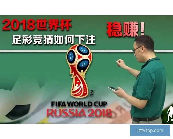 世界杯竞猜游戏全面攻略 提升胜算的策略与技巧解析 世界杯竞猜游戏全面攻略 提升胜算的策略与技巧解析